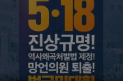5.18 범국민대회 홍보영상
